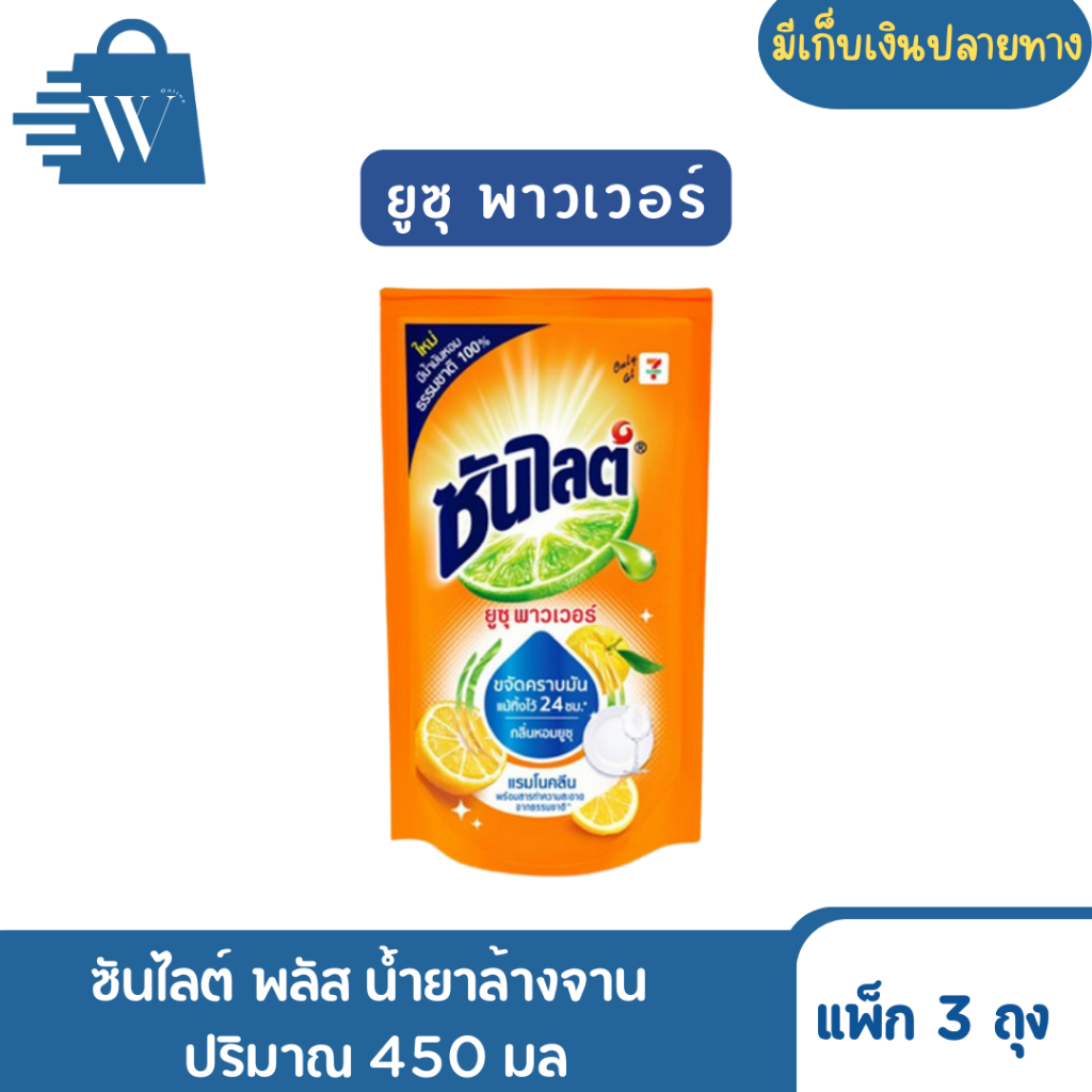 ซันไลต์ พลัส น้ำยาล้างจาน  ปริมาณ 450 มล. (แพ็คx3) ราคา ถูกที่สุด ดีลบีเคเค แกลเลอรีภาพที่ 2