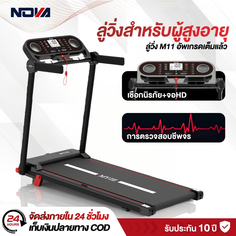 ลู่วิ่งไฟฟ้า M10 3.5 แรงม้า ปรับระดับความชัน 3 ระดับ ความเร็ว 10 ระดับ สายพานวิ่ง 58 ซม พับเก็บได้  