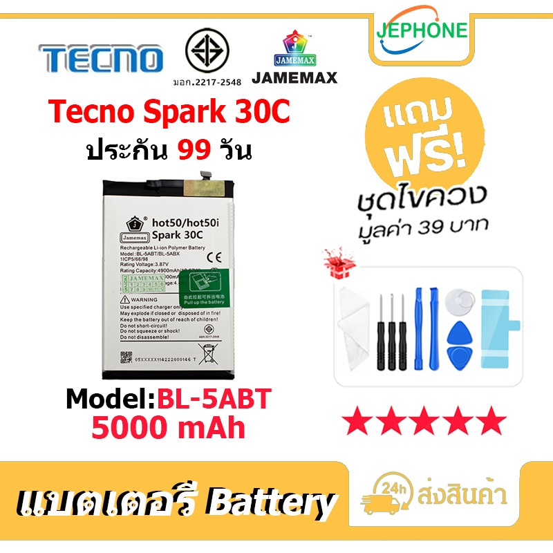 แบตเตอรี่ Battery สำหรับ Tecno Spark 30C model BL-5ABT คุณภาพสูง แบต (5000mAh) free เครื่องมือ