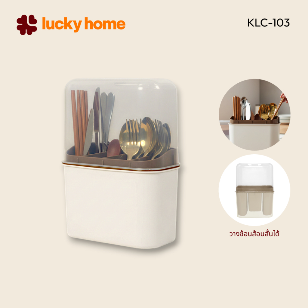 LUCKY HOME กล่องใส่ช้อนส้อม 3 ช่อง มีฝาปิดใส KLC-103 ขนาด: 9.5x17.7x26.6 cm