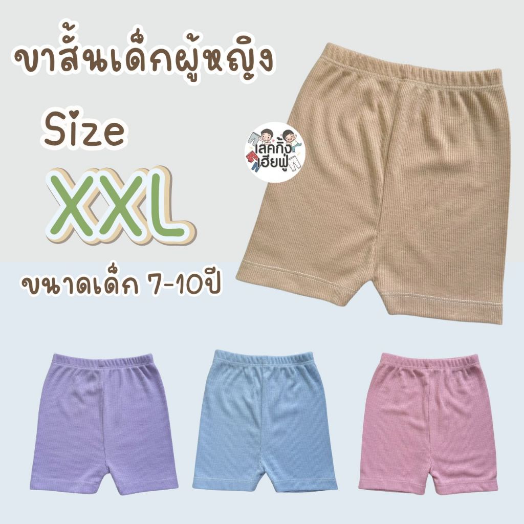 FUFU กางเกงเด็ก ชาสั้นเด็ก 3ส่วน ไซส์ XXL เด็ก 7-10ปี ผ้าร่องนุ่มๆ ยืดหยุ่น ใส่สบาย (PHH-5)