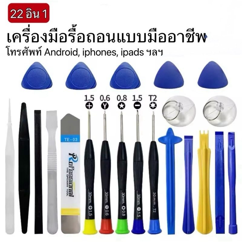ซ่อมโทรศัพท์มือถือเครื่องมือเปิดไขควงชุดสำหรับ 22 In 1 แล็ปท็อปคอมพิวเตอร์ถอดชุดเครื่องมือเปิดเครื่อ