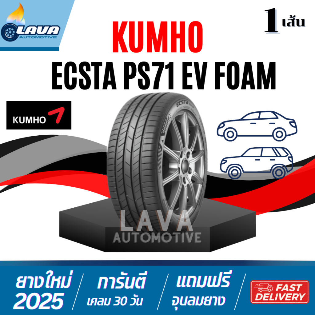 Kumho PS71 EV foam ปี25 1เส้น 235/60R18 235/40R19 235/55R19 235/55R19 235/45R20 245/50R20 ยางคัมโฮ ม