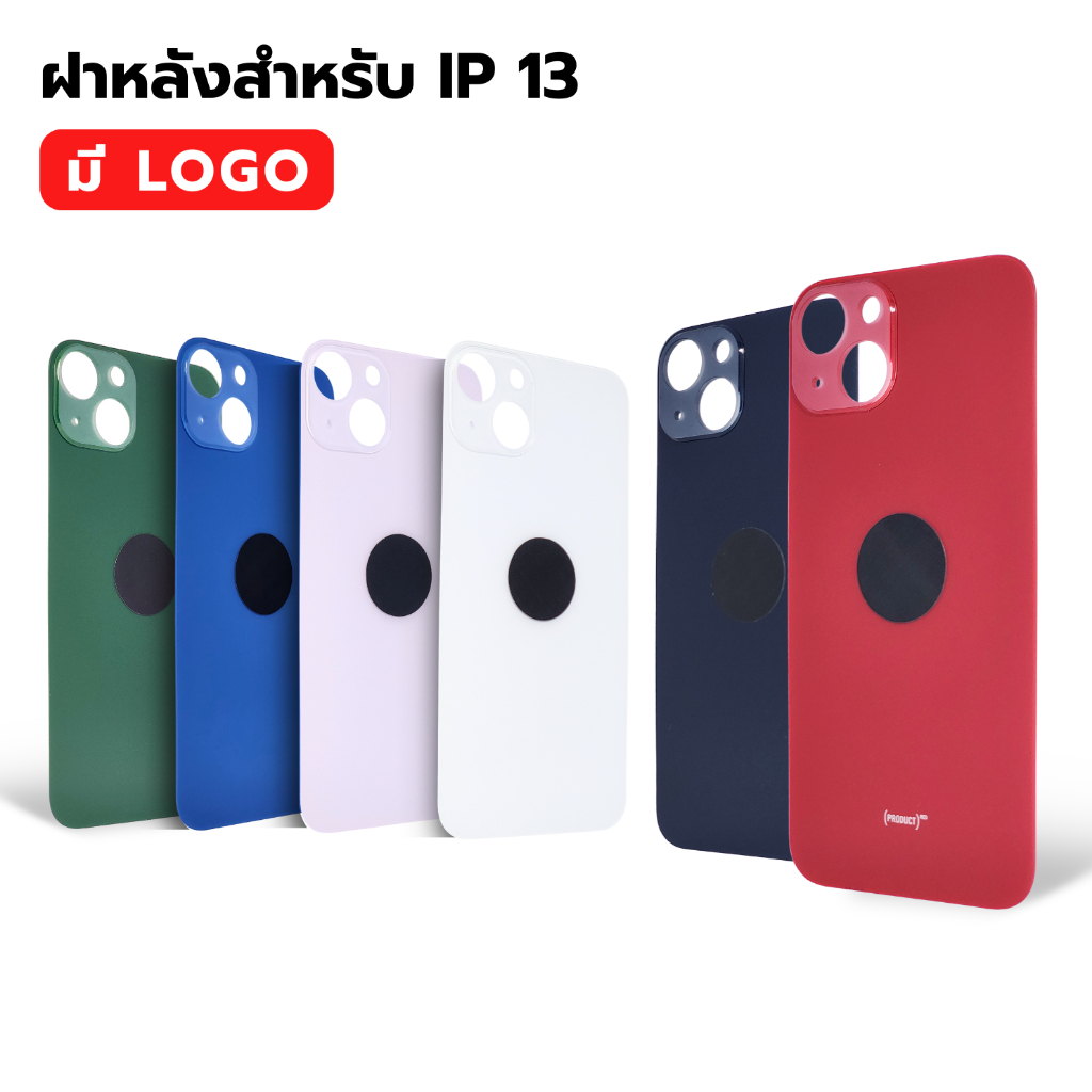 กระจกฝาหลัง สำหรับ IP 13 เกรดพรีเมียม ( LOGO ) พร้อมส่ง