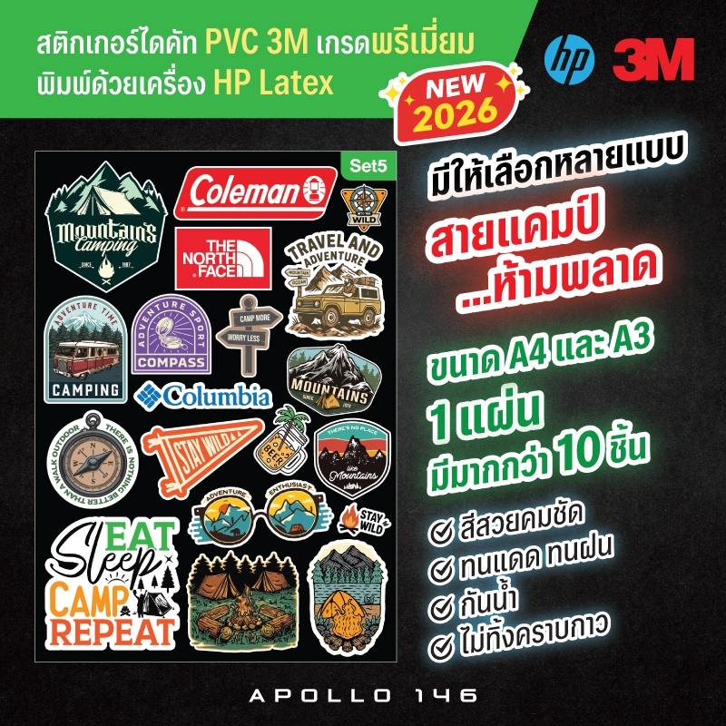 สติ๊กเกอร์ไดคัทสายแคมป์ห้ามพลาดแบบเซ็ต 1 แผ่นมีมากกว่า 10 ชิ้น ติดได้ทุกที่ สีสวยกันน้ำ งานพรีเมี่ยม
