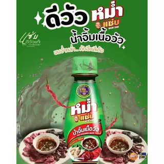 น้ำจิ้มเนื้อวัว น้ำดีวัว ตรา หม่ำแซ่บ ขวดใหญ่ 650 มล.