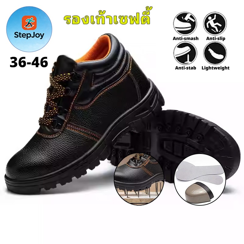 StepJoy รองเท้าเซฟตี้ หัวเหล็ก ป้องกันการชนและป้องกันการเจาะ พื้นยางกันลื่น พื้นเสริมแผ่นเหล็ก คุณภาพดี ไซร์ 36-46