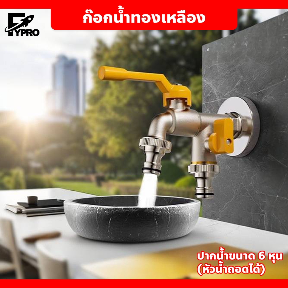 ก๊อกน้ำทองเหลือง แยกสองทาง ทนแดด ทนฝน ก๊อกสนาม รุ่นหนา สำหรับต่อสายยาง รดน้ำต้นไม้