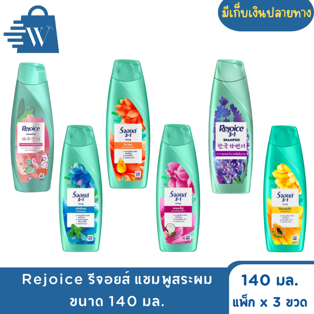 Rejoice รีจอยส์ แชมพู สระผม 900 มล.