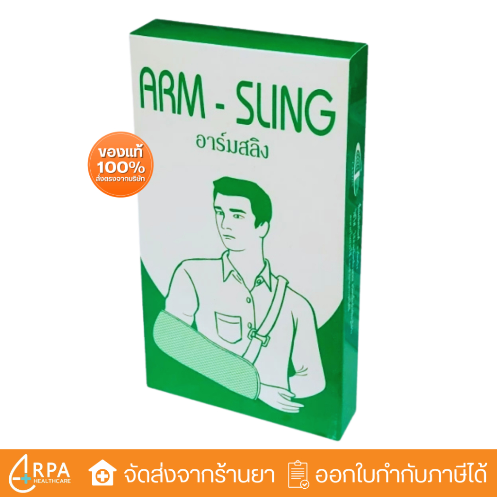 [ส่งด่วน,แท้] Canton Arm - Sling สายผ้าคล้องแขน ที่พยุงแขน ตาข่ายคล้องแขน สายคล้องแขน ผ้าคล้องแขน