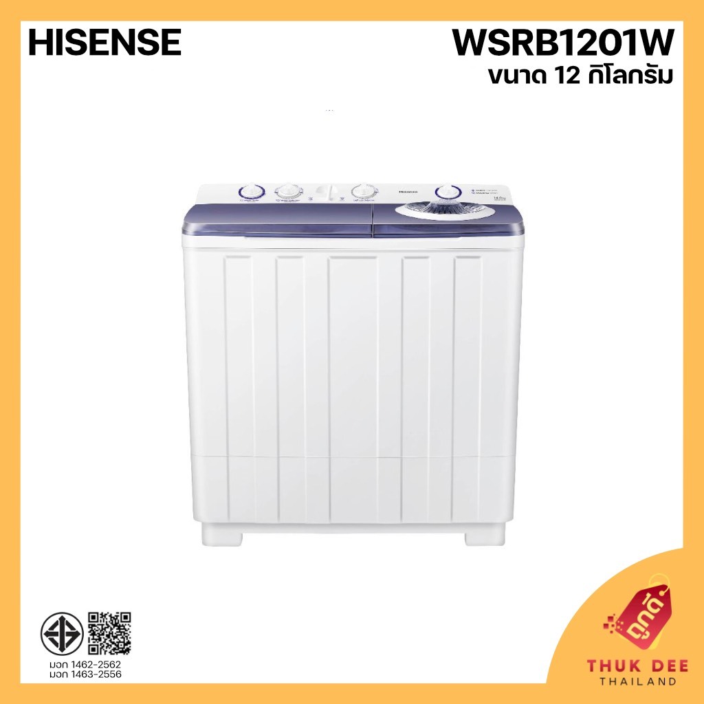 [พร้อมส่ง] Hisense เครื่องซักผ้า 2 ถัง รุ่น WSRB1201W ขนาด 12 กิโลกรัม (รับประกัน 3 ปี)