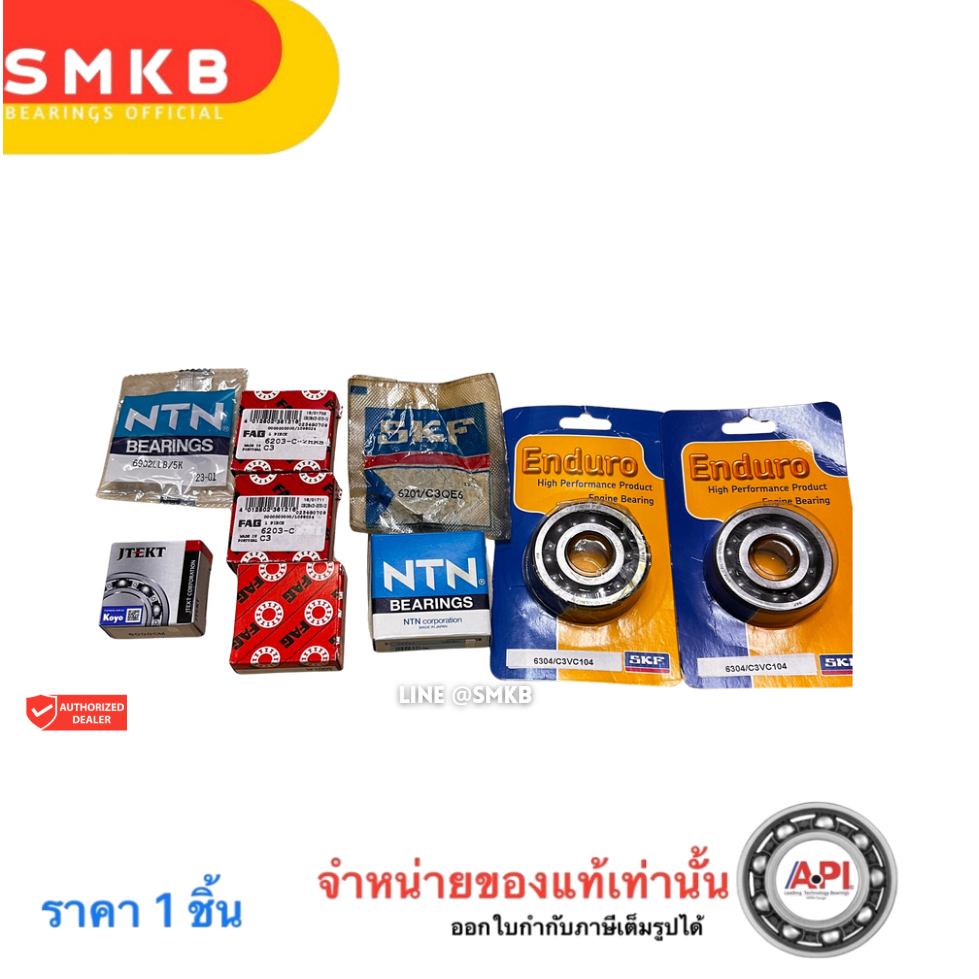 ชุดลูกปืนรอบจัดในเครื่องชุดไหญ่ Wave100 dream100 wave110 ลูกปืน 9 ชิ้น ตามภาพ  NTN  SKF FAG KOYO