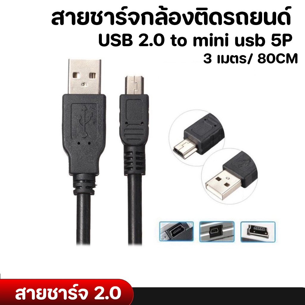 Anytek Thailand สายชาร์จกล้องติดรถยนด์ USB 2.0 A/M to mini usb 5p 3 เมตร/ 80CM