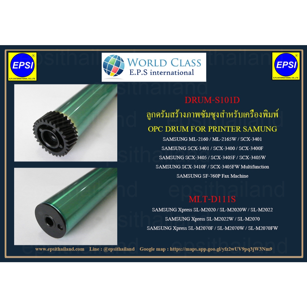ลูกดรัม OPC DRUM FOR MLT-D101S & MLT-D111S SAMSUNG ML2165/SCX3405/SF-760P/SL-M2020/M2070
