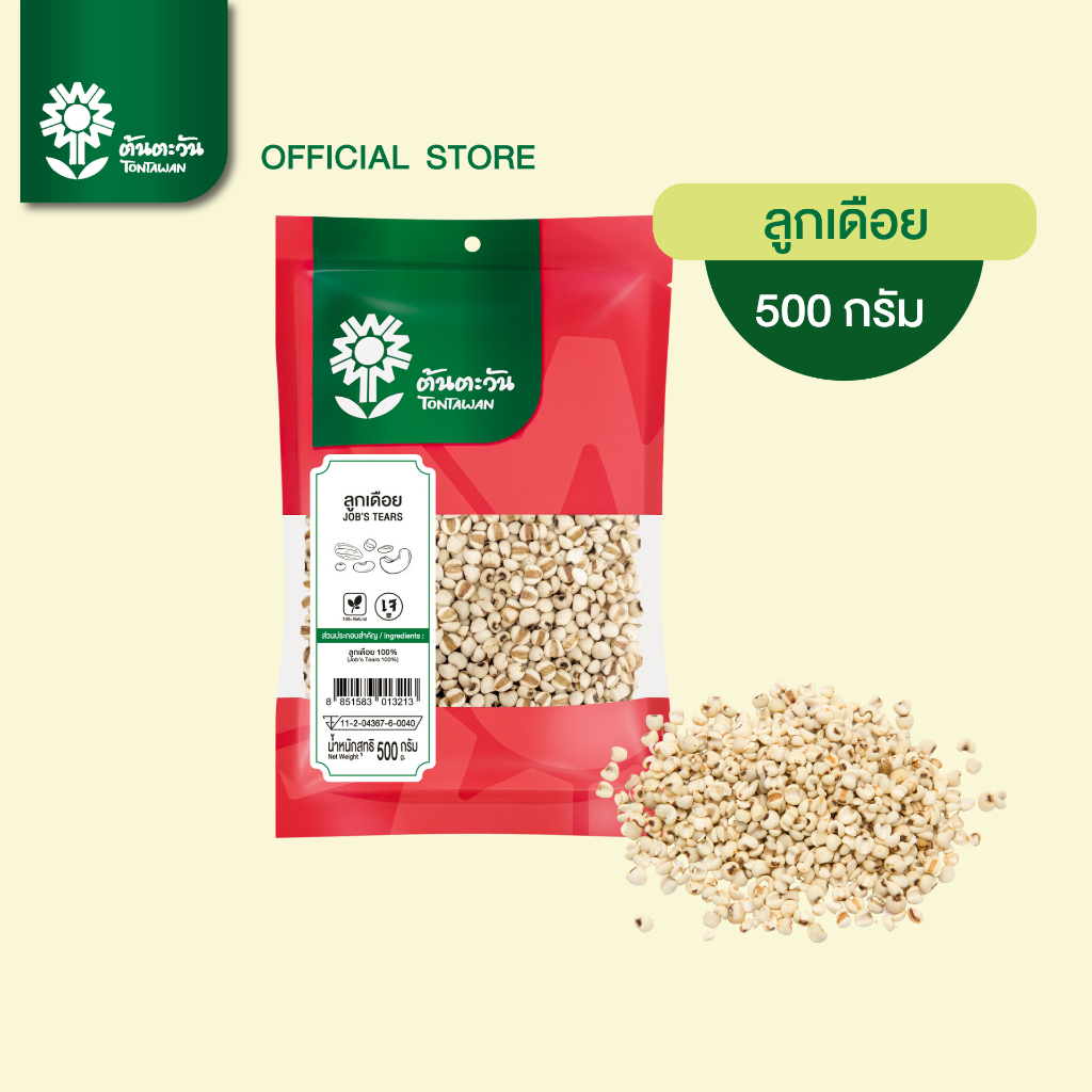 ลูกเดือย 500 กรัม ตรา ต้นตะวัน