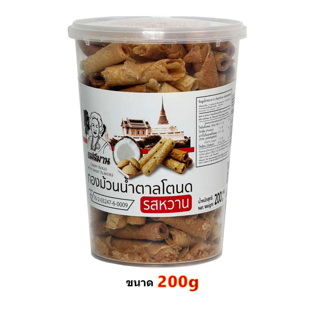 แม่สมานทองม้วนน้ำตาลโตนด รสหวาน แบบกระปุก 200 กรัม