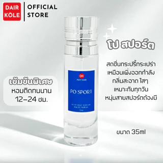 🔥กลิ่นShopแท้🔥น้ำหอมDAIR KOLE #06 P.SP ติดทน12-24ชม. #น้ำหอม #ติดทนนาน #น้ำหอมติดทน #DKPEFUME #DK