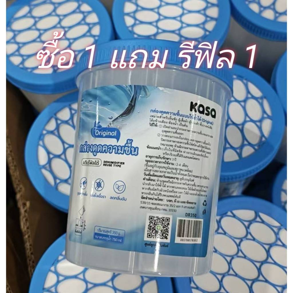 KASA กล่องดูดความชื้น 350g.+รีฟิล1 ลดเชื้อรา ลดกลิ่นอับ มีกลิ่นหอม 8กลิ่นให้เลือก พร้อมส่ง