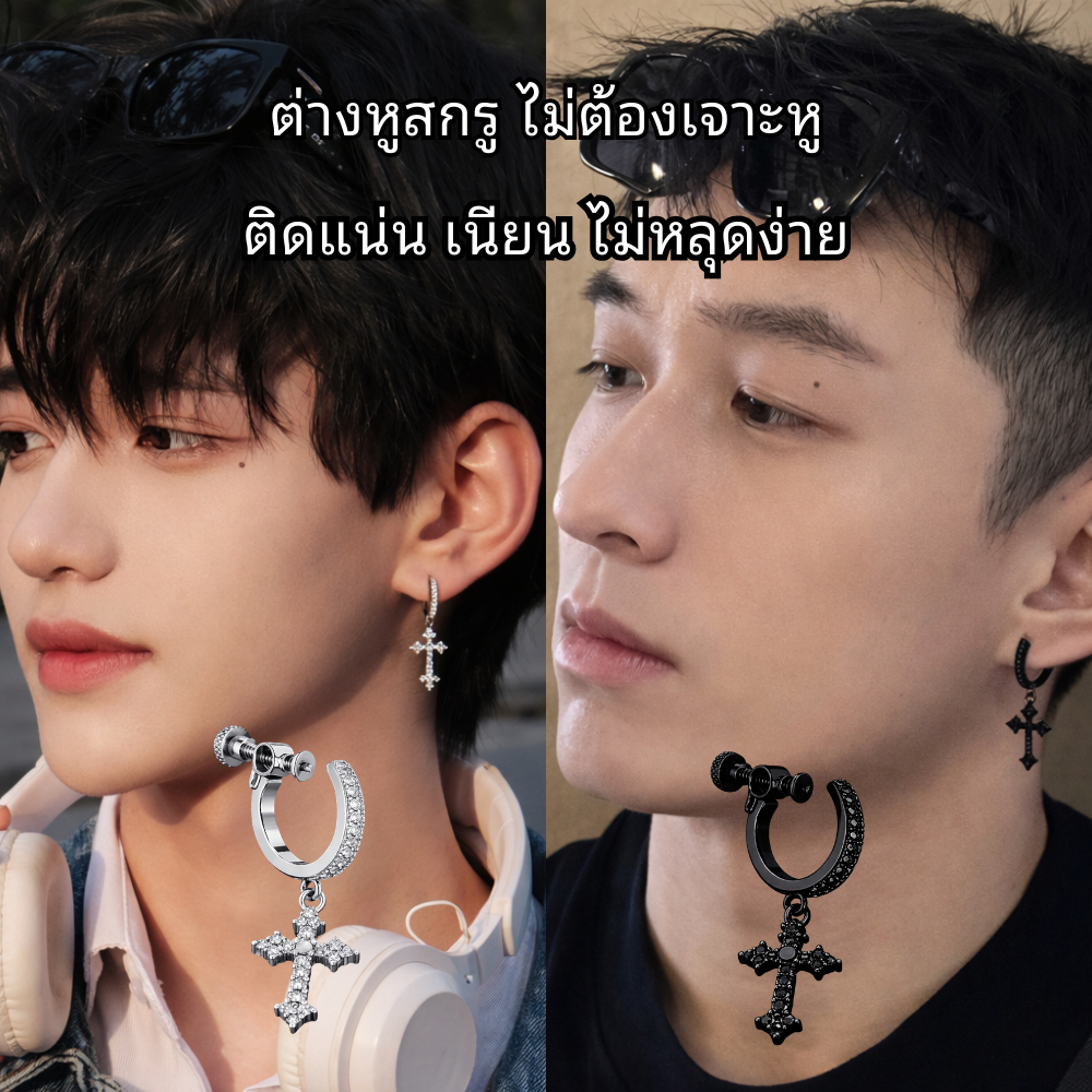 ต่างหูแม่เหล็กแบบสกรู ไม่ต้องเจาะ | Screw-On Magnetic Earrings | ใส่แน่น ไม่หลุด
