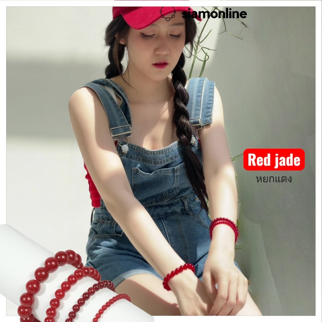 JADE หยกแดง เลือกขนาดเม็ดหินได้ (4-12 มม.) หินแห่งการขจัดความโกรธ หยกแท้ by siamonlineshop