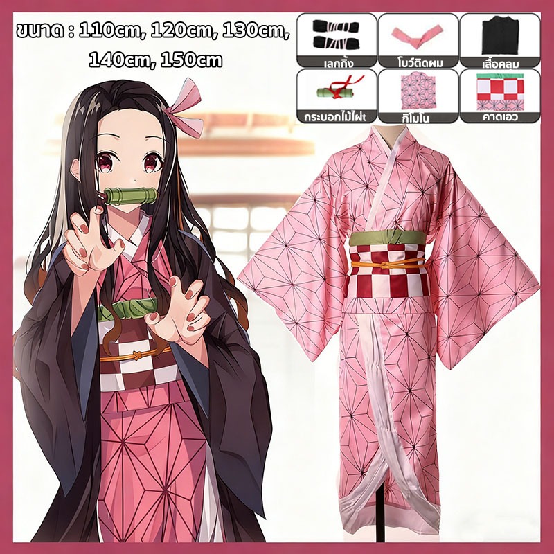 【พร้อมส่งจาก】กทมชุดเนซึโกะ ครบเซ็ท ชุดครอสเพลย์ดาบพิฆาตอสูร Demon Slayer kimetsu no yaiba cosplay
