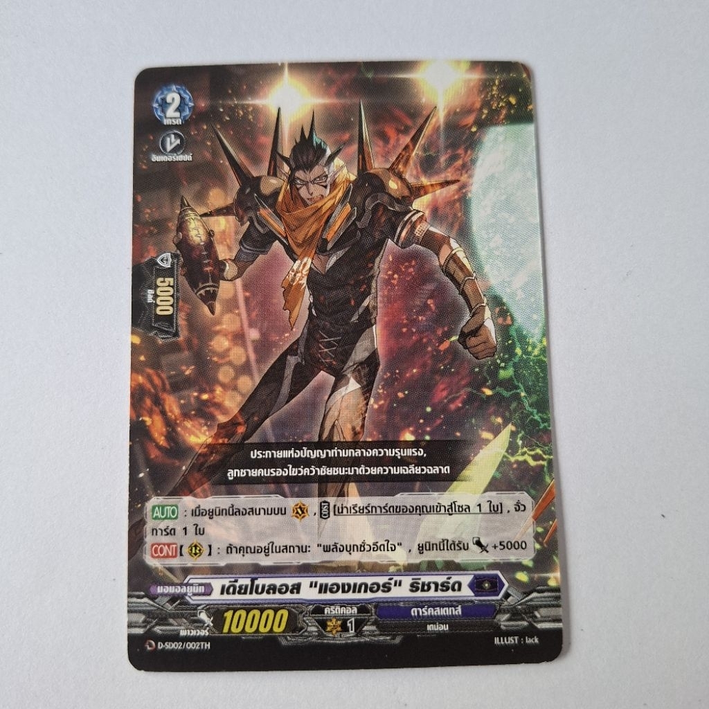 Cardfight!! Vanguard เดียโบลอส เเองเกอร์ ริชาร์ด  D-SD02/002TH