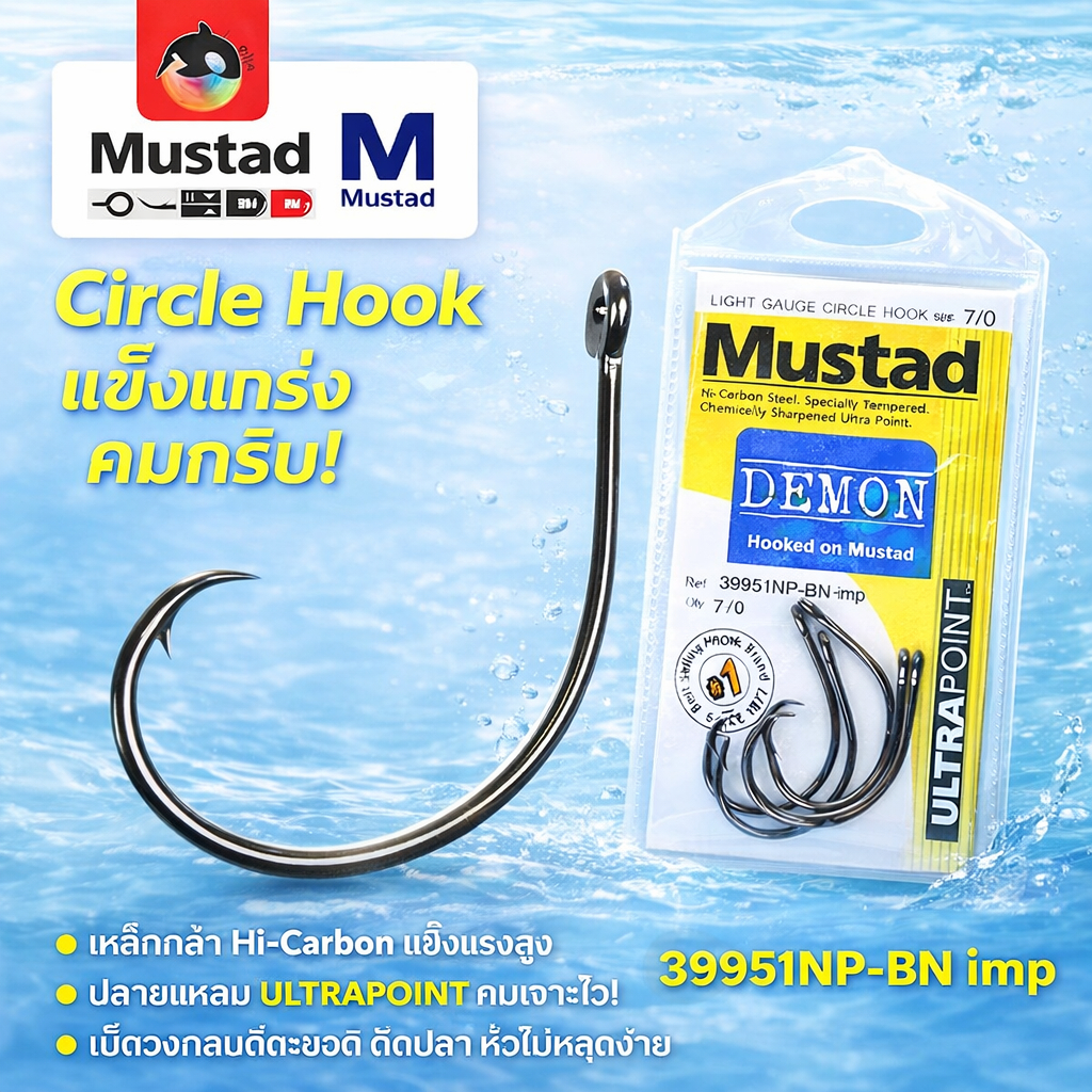 [86 บาท โค้ดคุ้ม]🟨 เบ็ด MUSTAD DEMON CIRCLE HOOK รหัส 39951NPBLN ติดแล้วหลุดยาก