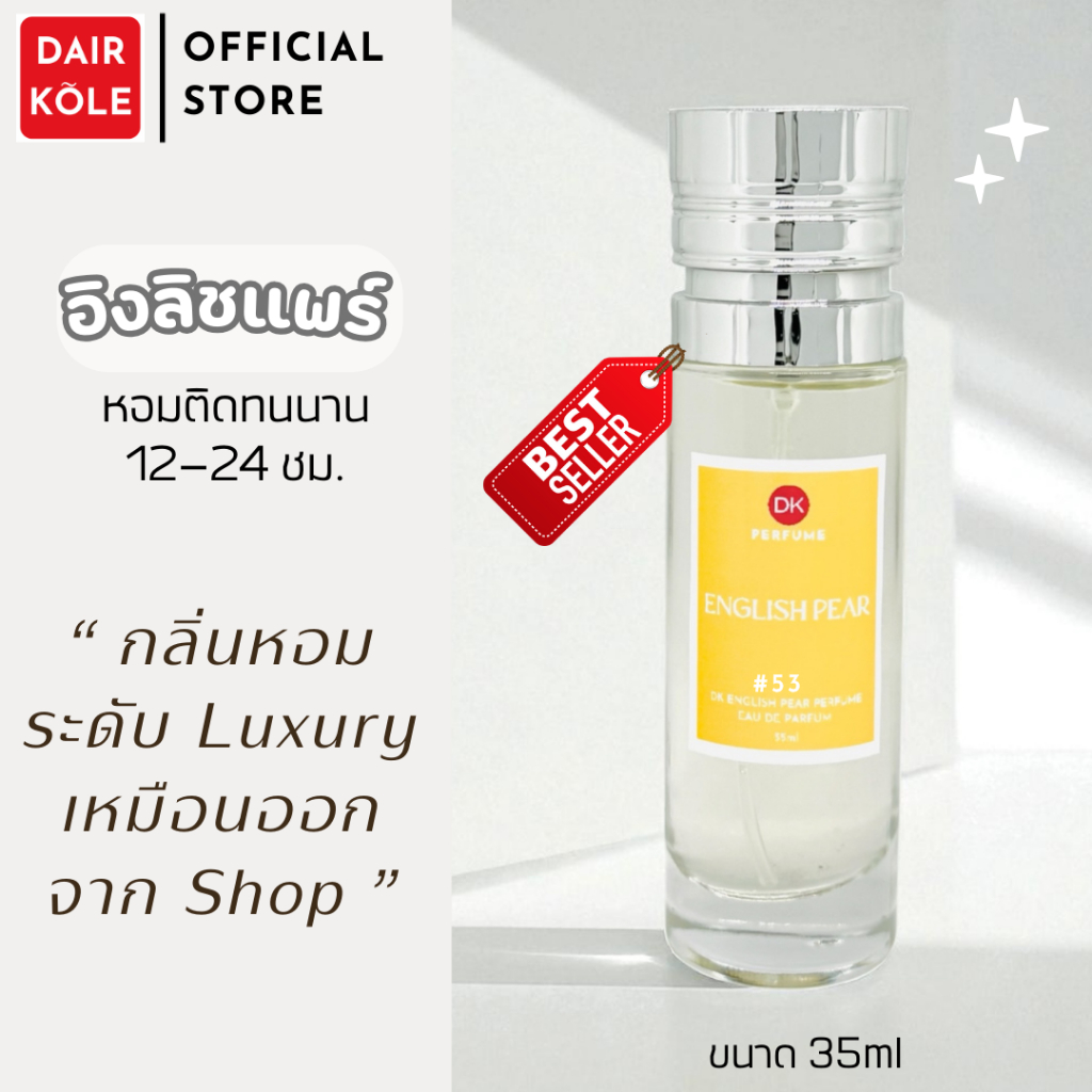 🔥กลิ่นShopแท้🔥น้ำหอมDAIR KOLE #53 JML ติดทน12-24ชม. #น้ำหอมผู้หญิง #น้ำหอม #ติดทนนาน #น้ำหอมติดทน #DKPEFUME #DK