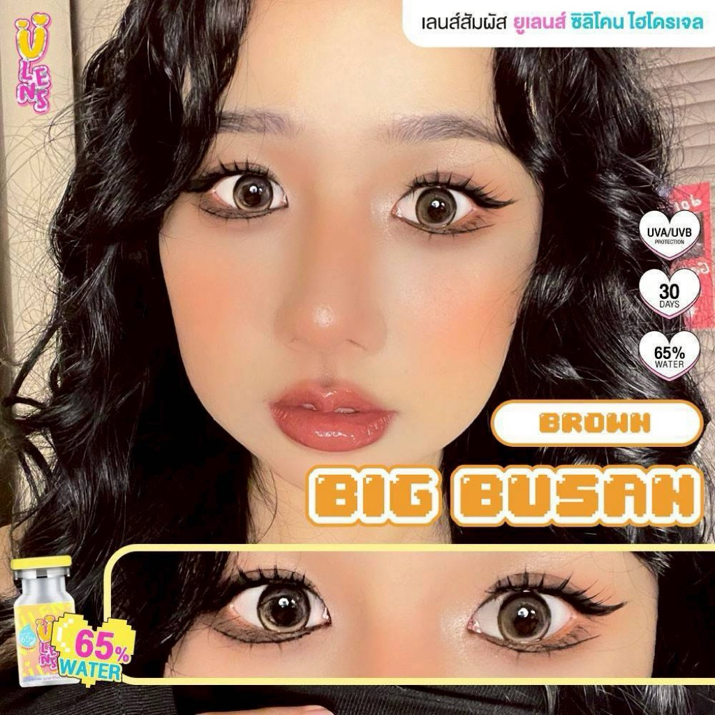 BIGBUSAN BROWN    #Ulens #ค่าอมน้ำ65%