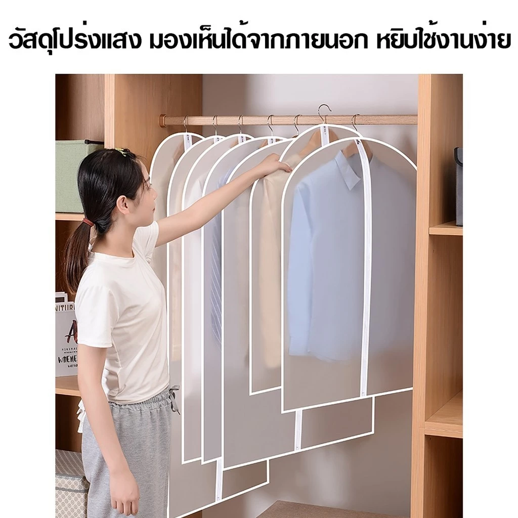 1 แพ็ค 10 ชิ้น ถุงคลุมเสื้อผ้า แบบแขวน ใช้ในบ้าน ถุงแขวนเสื้อ กึ่งโปร่งใส ถุงเก็บเสื้อผ้าได้หลายไซต์ thumbnail 3