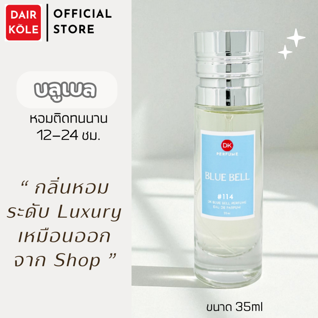 มาใหม่❤️กลิ่นShopแท้❤️น้ำหอมDAIR KOLE #114 J.Bell ติดทน12-24ชม. #น้ำหอมผู้หญิง #น้ำหอม #ติดทนนาน #น้ำหอมติดทน #DKPEFUME