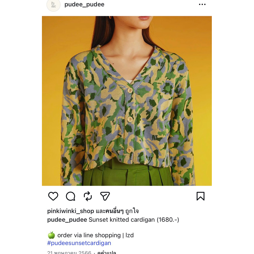 ส่งต่อ เสื้อคาดิแกนแบรนด์ไอจี pudee_pudee
