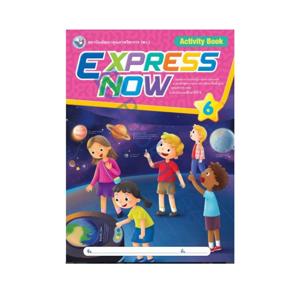 Express Now Activity Book ป.6 พ.ว.