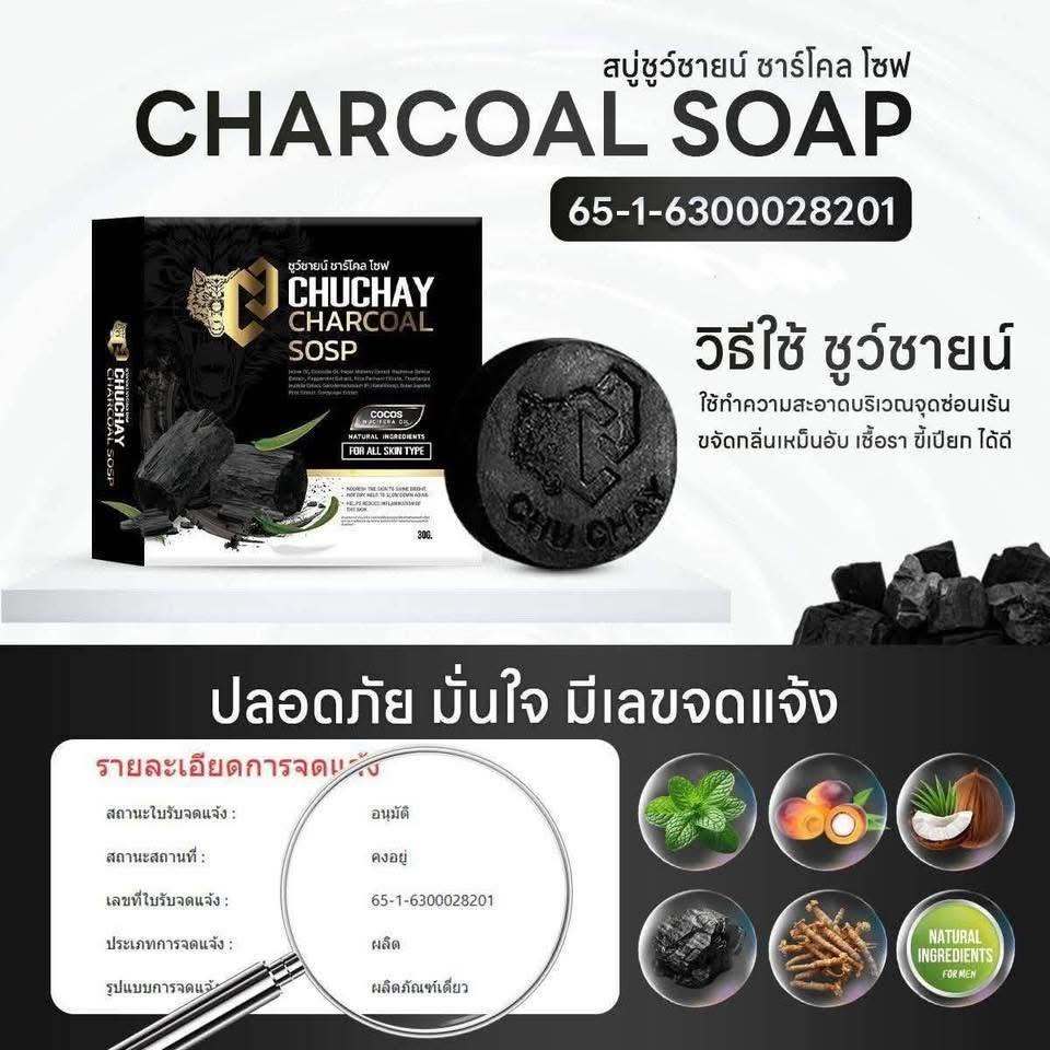 สบู่ชูว์ชายน์ CHUCHAY CHACOAL SOAP ผลิตภัณฑ์ทำความสะอาดาจุดซ่อนเร้น สำหรับผู้ชาย (ขนาด 30 กรัม) - รูปที่ 6