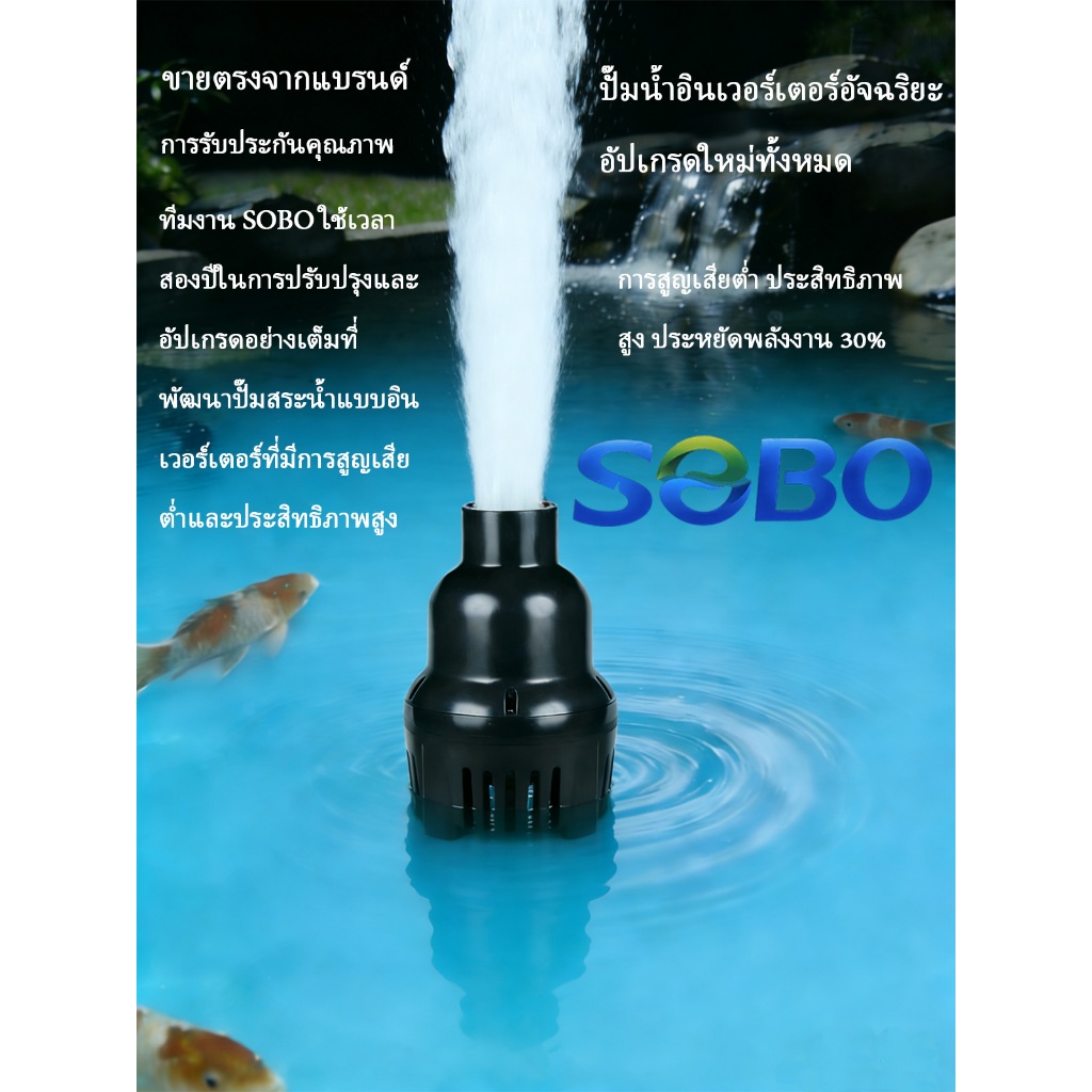 ปั๊มน้ำบ่อปลา SOBO, ปั๊มน้ำความถี่แปรผัน, ตัวกรอง, น้ำพุภูเขาจำลอง,ECO12T/16T/22T/26T(5-55W)