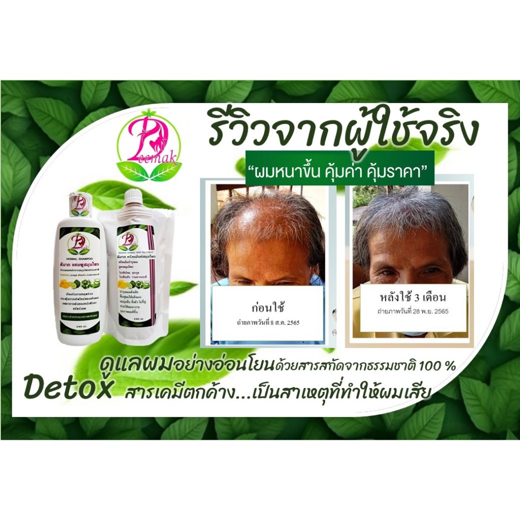 เซ็ตคู่ แชมพู+ทรีทเม้นท์  เพื่อบำรุงรากผมให้แข็งแรง ด้วยสมุนไพร ใบเทียนกิ่ง โปรตีนไหม มะกรูด ว่านหางจระเข้ รูปที่ 3