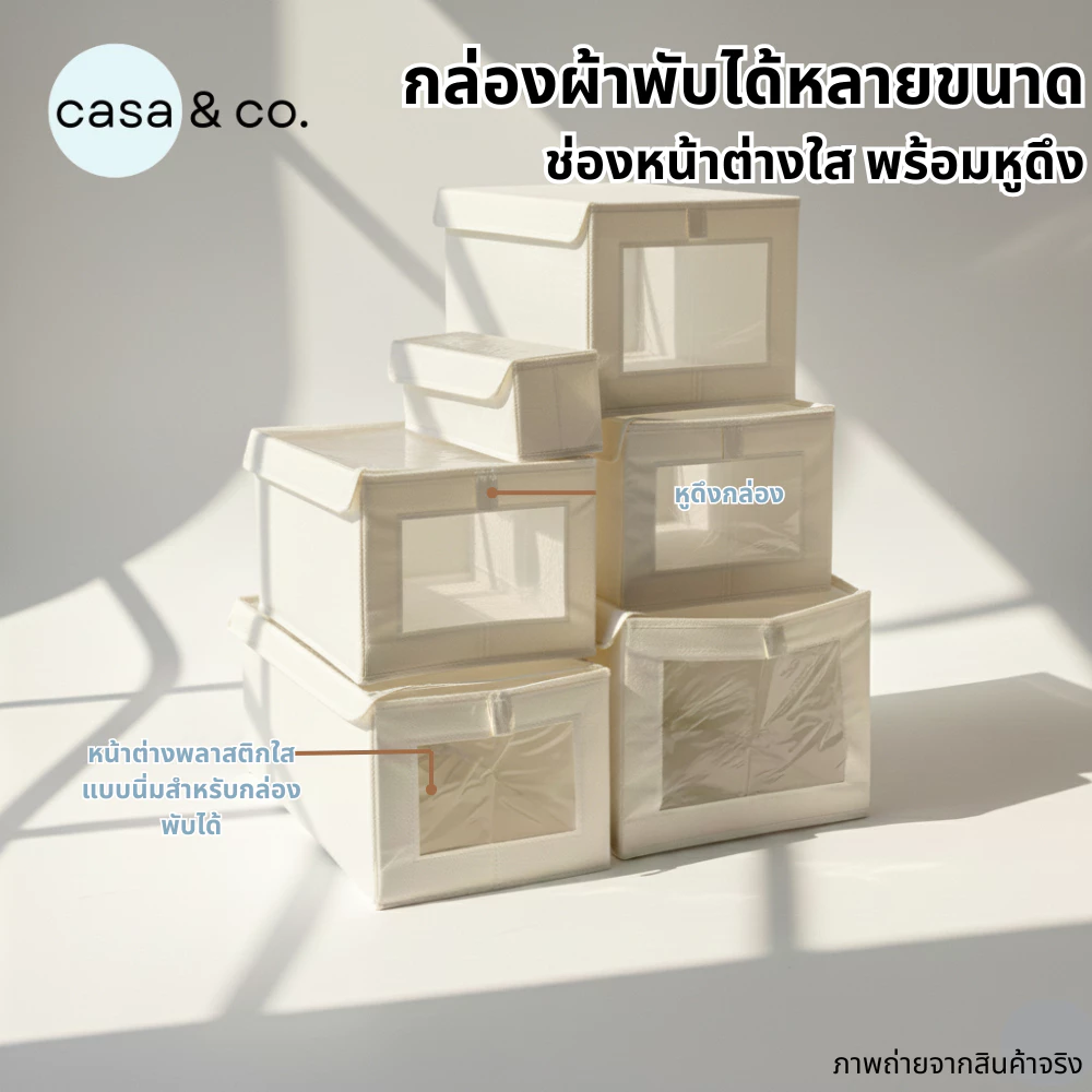 COD กล่องผ้าพับได้ กล่องเก็บเสื้อผ้า จัดระเบียบ มีหน้าต่างใส 5 ขนาด l casa & co.