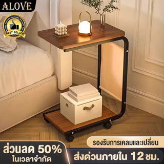 ALOVE โต๊ะข้างโซฟารุ่นใหม่ โต๊ะคอมข้างเตียง มาพร้อมล้อ โต๊ะม…