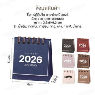 [ภาษาไทย] Merkeza Calendar 2026 ปฎิทิน 2569 ตั้งโต๊ะ จิ๋ว เล็ก พกพา ปฏิทิน มินิมอลตกแต่ง โต๊ะทำงาน