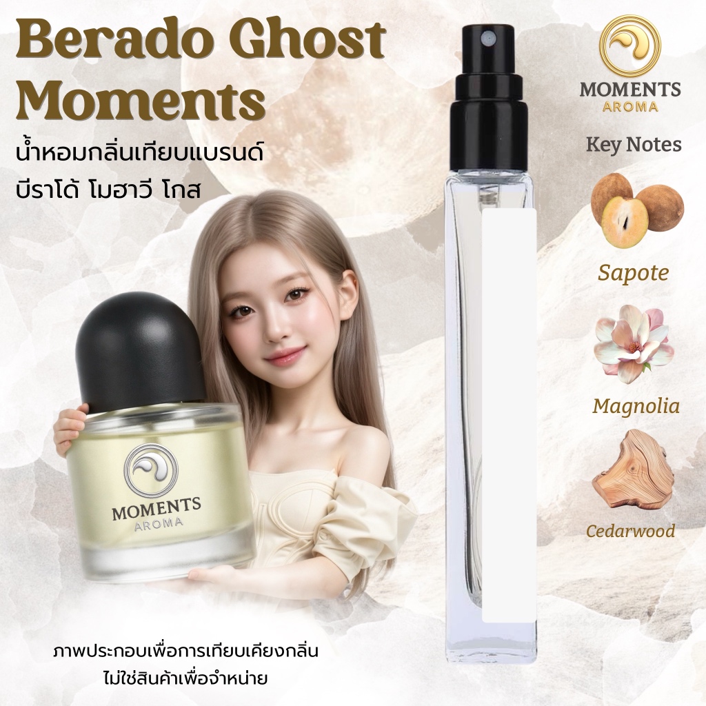 Moments Aroma กลิ่น ทะเลทราย บีราโด้ โกส