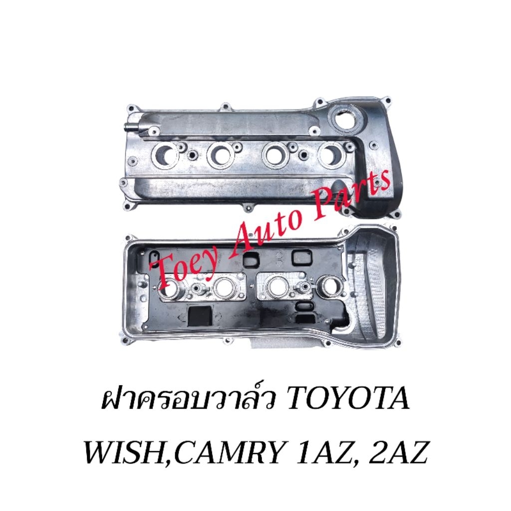 ฝาครอบวาล์ว TOYOTA WISH,CAMRY 1AZ, 2AZ
