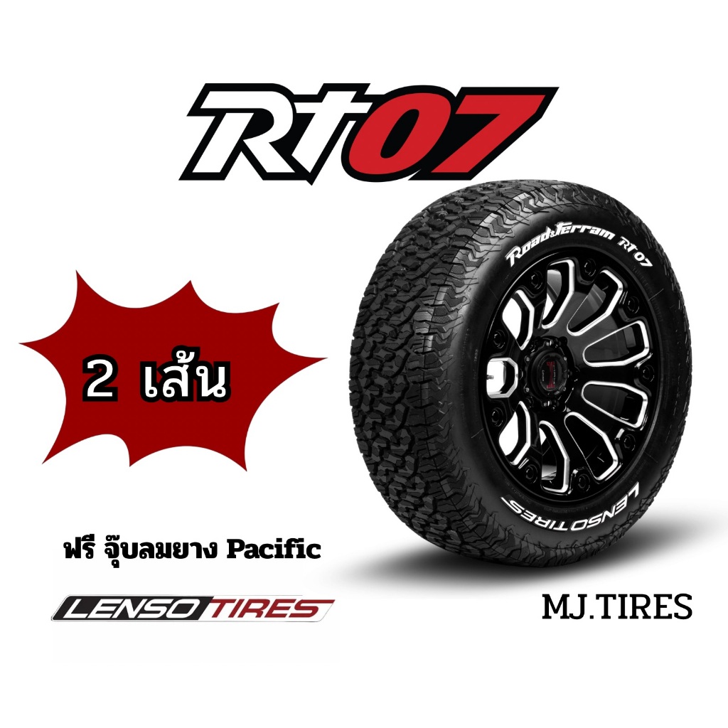 LENSO RT07 ( 2 เส้น) ยางใหม่ ปี 2025 -2026ยางรถยนต์ ยางออฟโรด ยาง AT