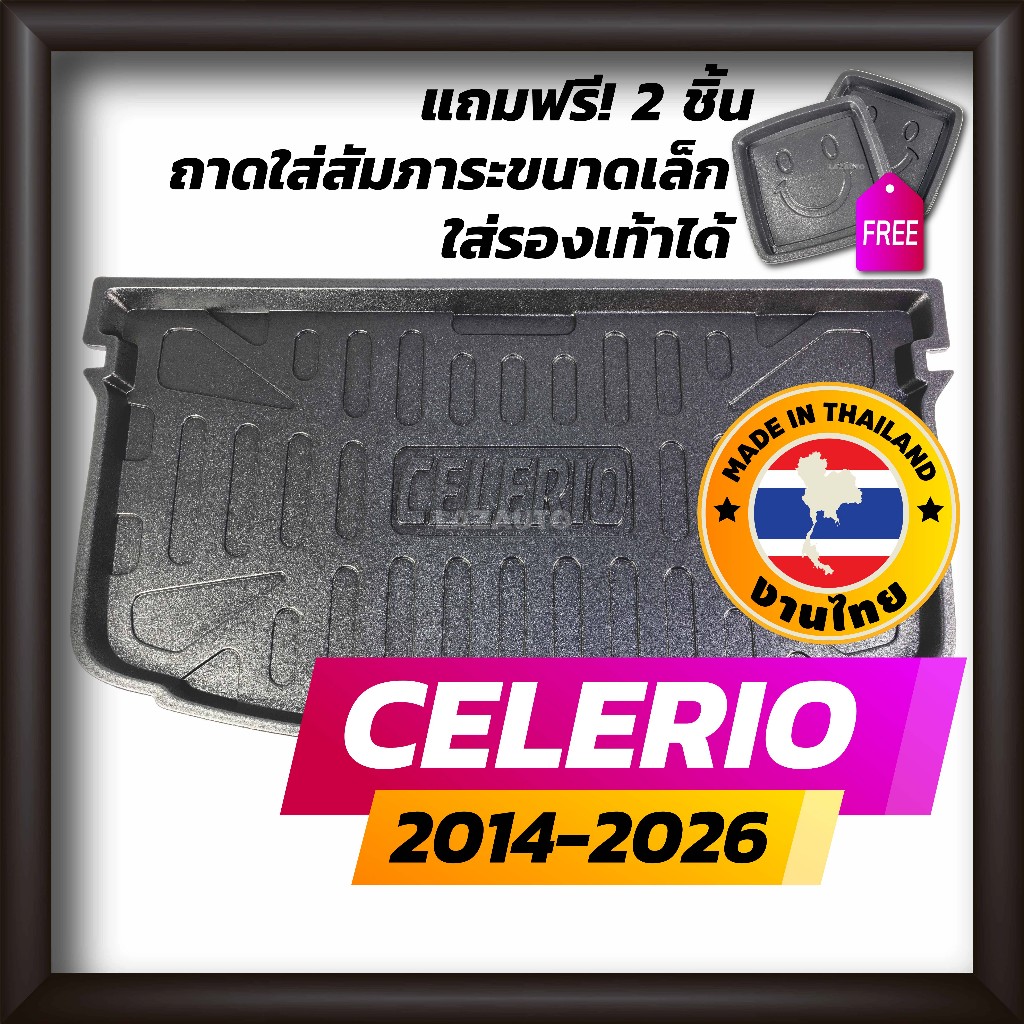 ถาดท้ายรถยนต์ CELERIO ปี 2014-2026 ถาดท้ายรถ ถาดรองสำภาระท้ายรถ ถาดท้าย ซูซูกิ เซเลริโอ ใหม่ SUZUKI