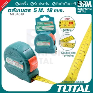 TOTAL ตลับเมตร 3-8 เมตร แบบหยุดสายวัดได้