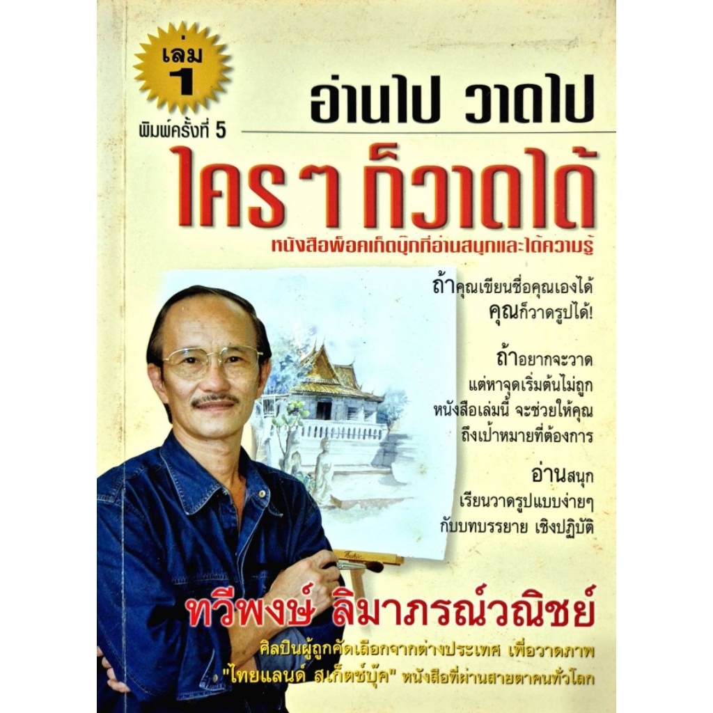 อ่านไป วาดไป ใครก็วาดได้ 1 n62