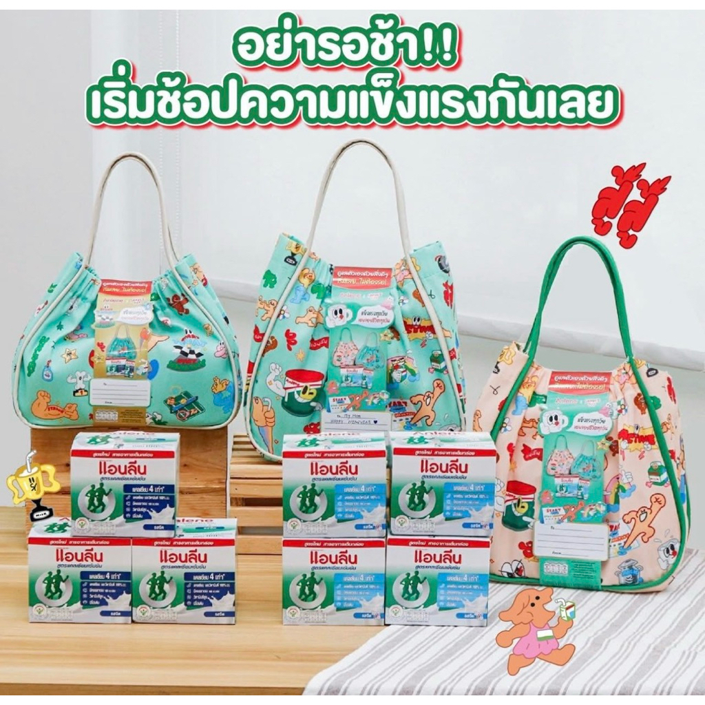 นมแอนลีน แอคติฟิต สูตรแคลเซียมเข้มข้น(ได้นม16กล่อง+กระเป๋า)