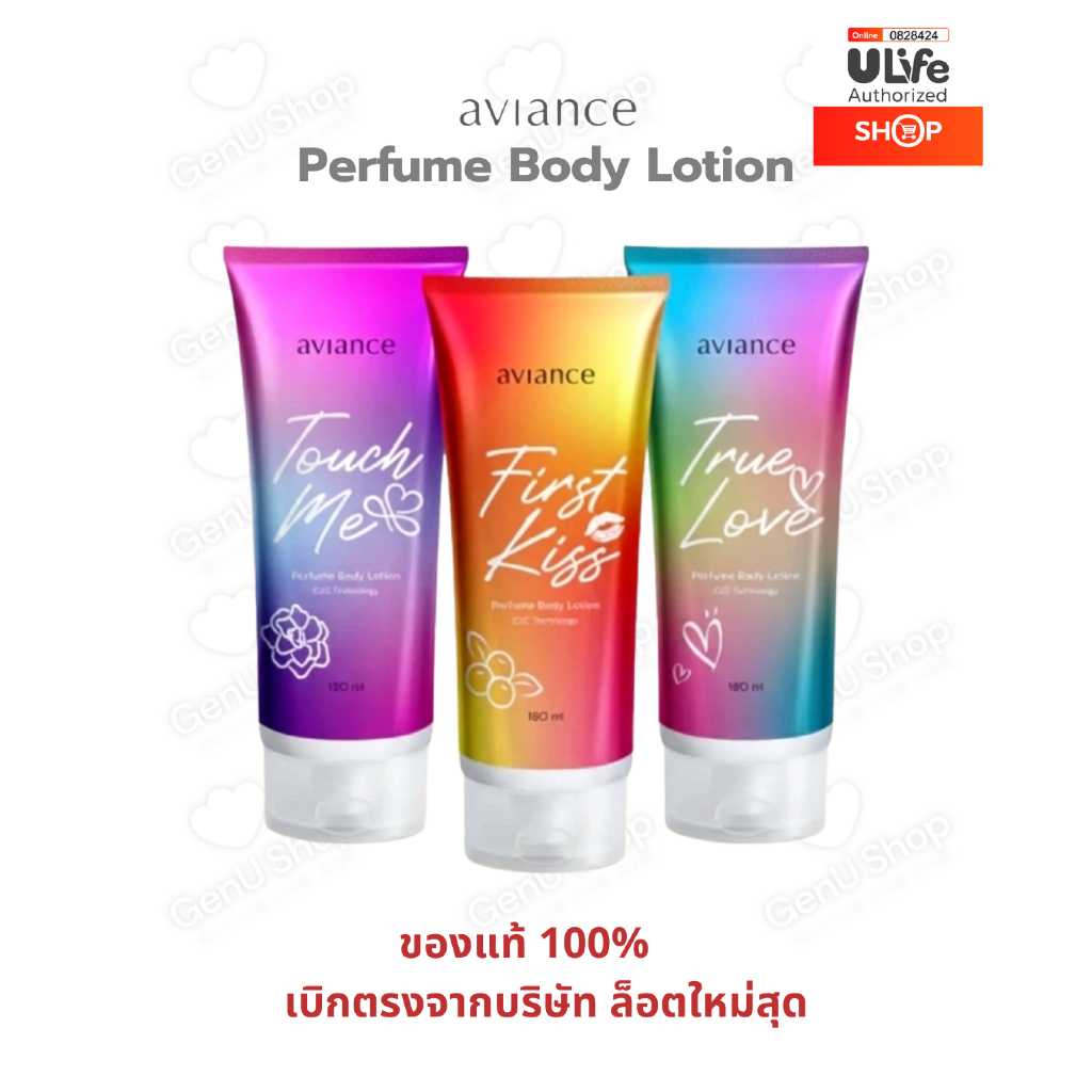 โลชั่นน้ำหอม อาวียองซ์ Aviance Perfume Body Lotion เพอร์ฟูม บอดี้ โลชั่น