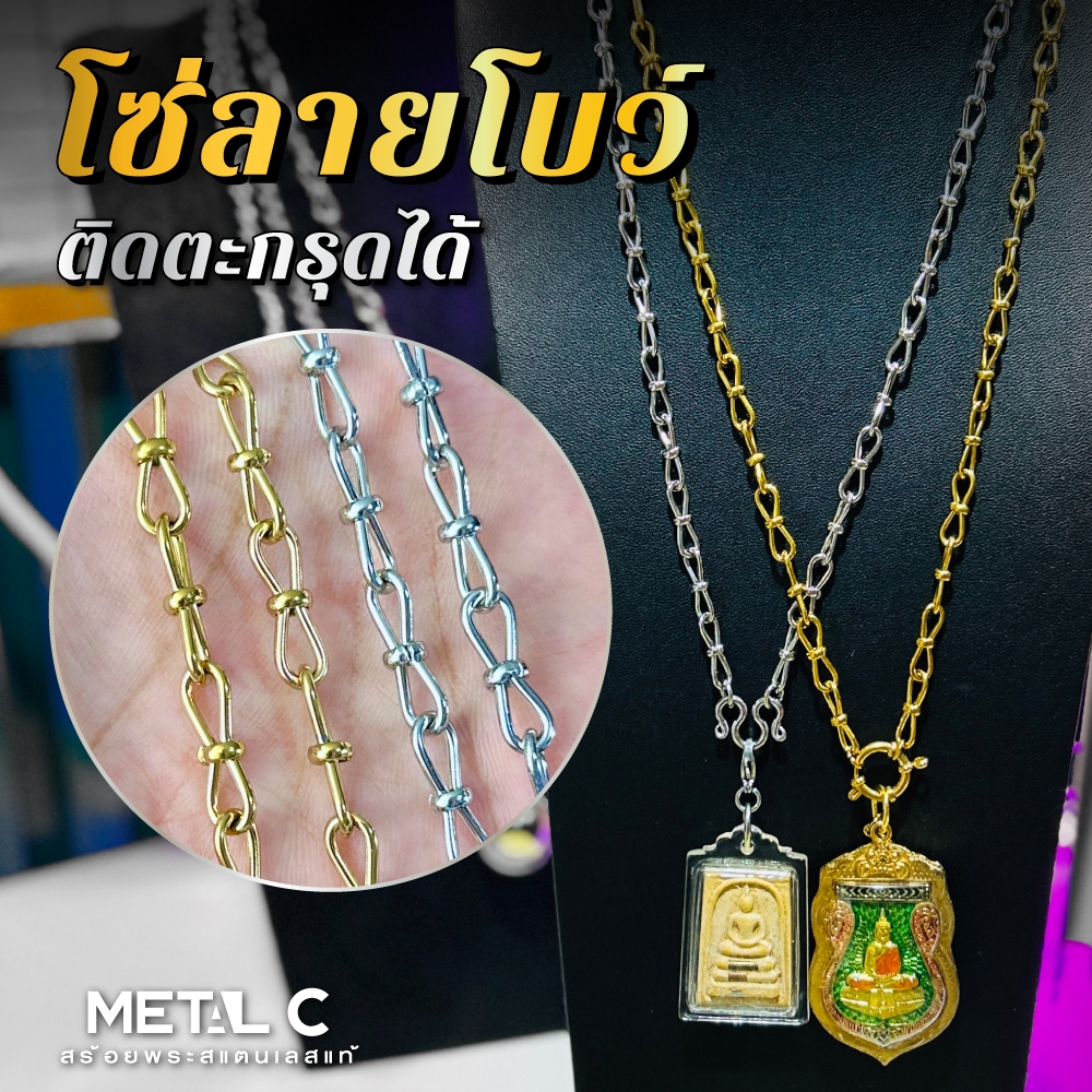 โซ่ลายโบว์💛ติดตะกรุดได้🩶สร้อยสแตนเลส & ทองเลเซอร์ หนา 6 มิล🩶สแตนเลสแท้ ไม่ลอก ไม่ดำ