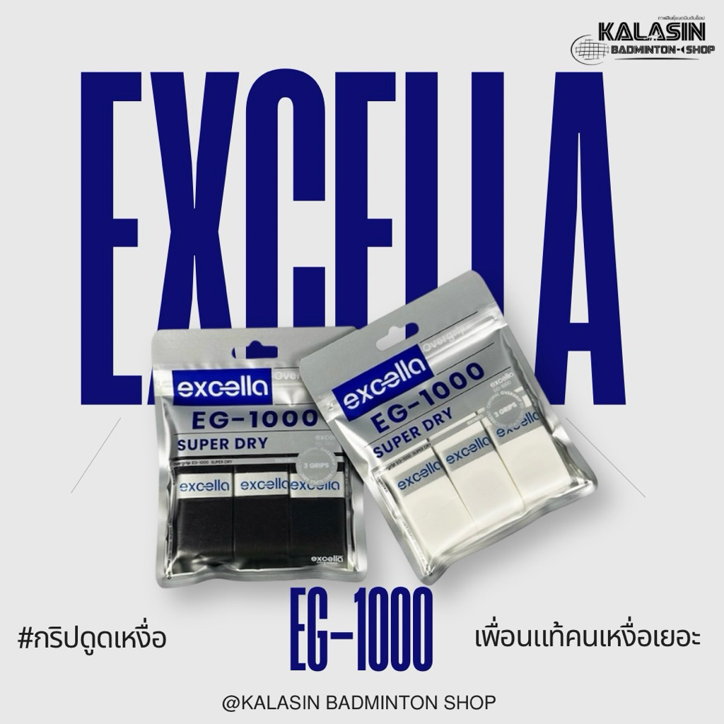 กริปพันด้าม Excella EG-1000
