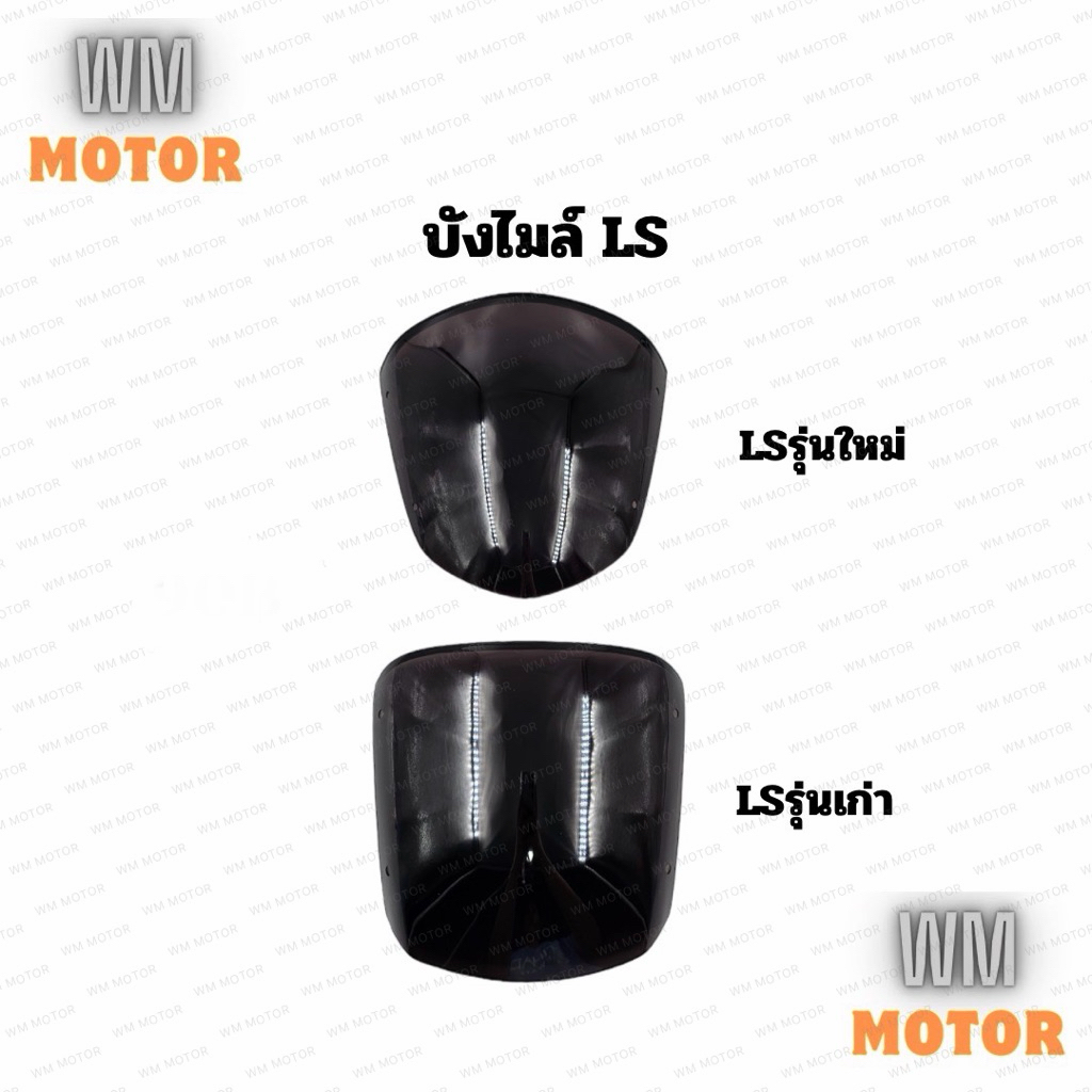 บังไมล์ แผ่นฟิล์มหน้ากาก Ls แอลเอส แอลเอสรุ่นใหม่ แอลเอสรุ่นเก่า
